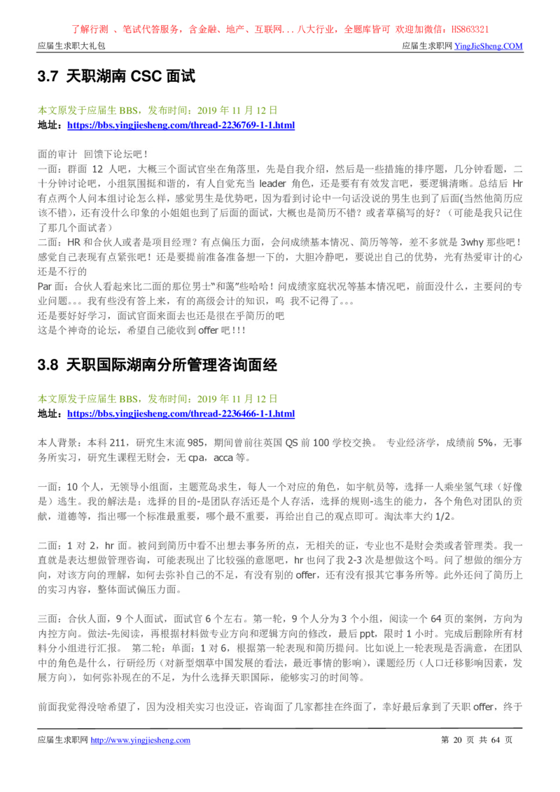 天职国际2022校园招聘求职大礼包_2025春招题库汇总_八大题库-1_04八大汇总_信永中和_事务所求职大礼包