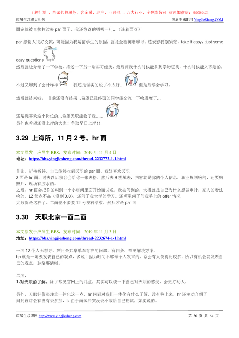 天职国际2022校园招聘求职大礼包_2025春招题库汇总_八大题库-1_04八大汇总_信永中和_事务所求职大礼包