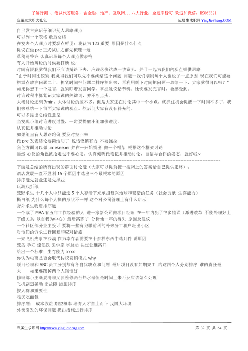 天职国际2022校园招聘求职大礼包_2025春招题库汇总_八大题库-1_04八大汇总_信永中和_事务所求职大礼包