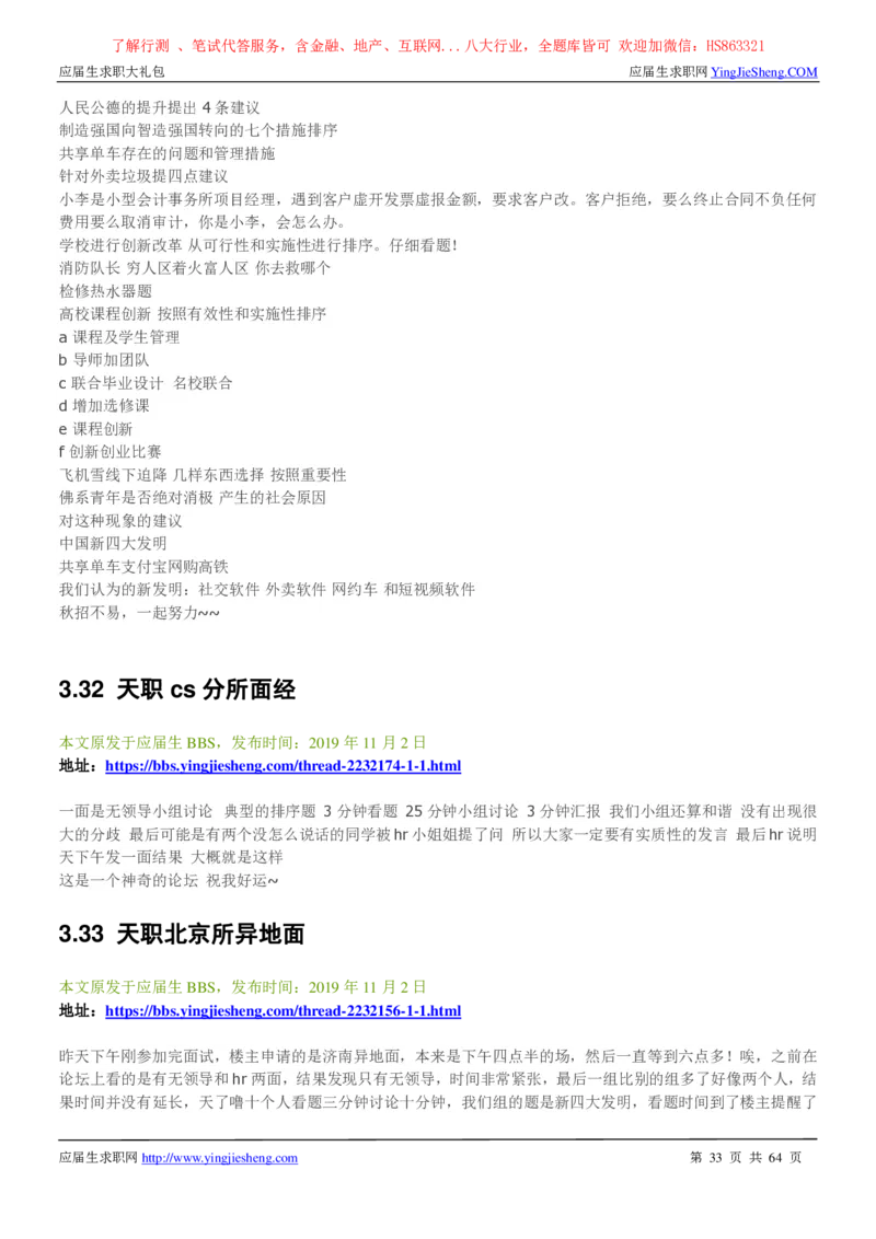 天职国际2022校园招聘求职大礼包_2025春招题库汇总_八大题库-1_04八大汇总_信永中和_事务所求职大礼包