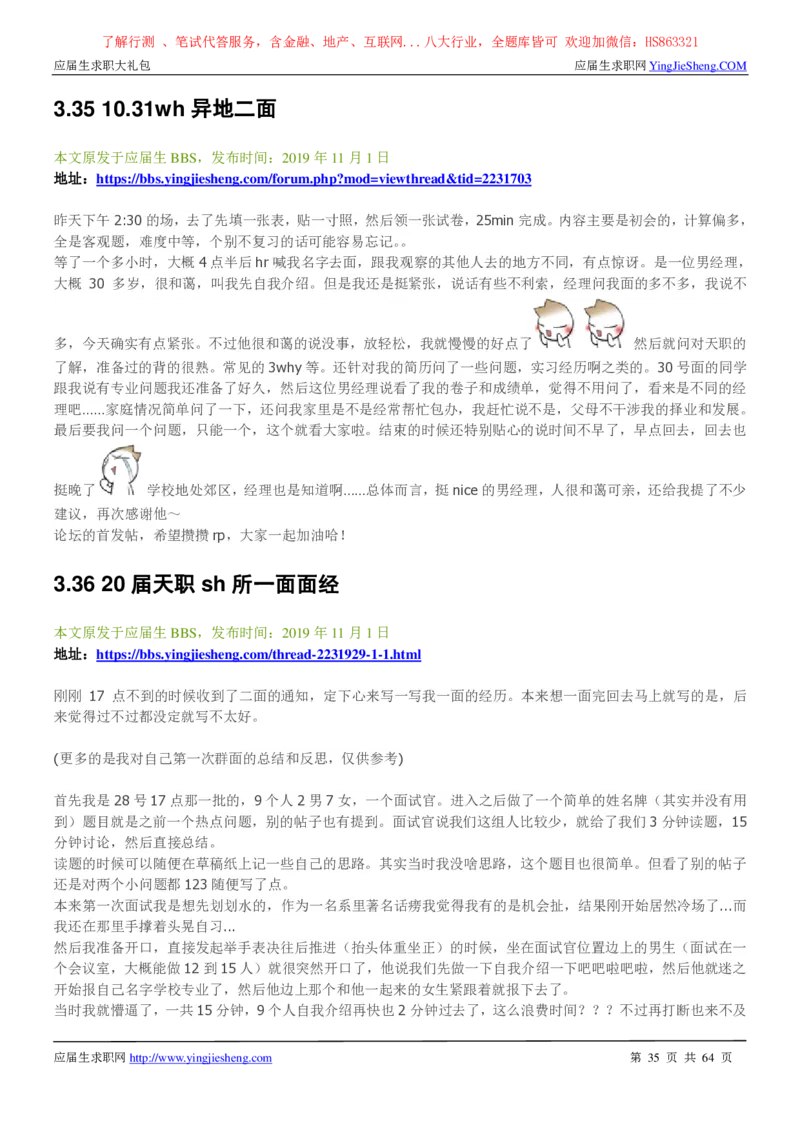 天职国际2022校园招聘求职大礼包_2025春招题库汇总_八大题库-1_04八大汇总_信永中和_事务所求职大礼包