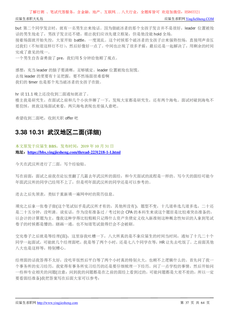 天职国际2022校园招聘求职大礼包_2025春招题库汇总_八大题库-1_04八大汇总_信永中和_事务所求职大礼包