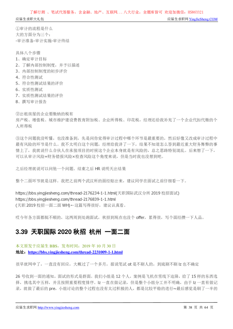 天职国际2022校园招聘求职大礼包_2025春招题库汇总_八大题库-1_04八大汇总_信永中和_事务所求职大礼包