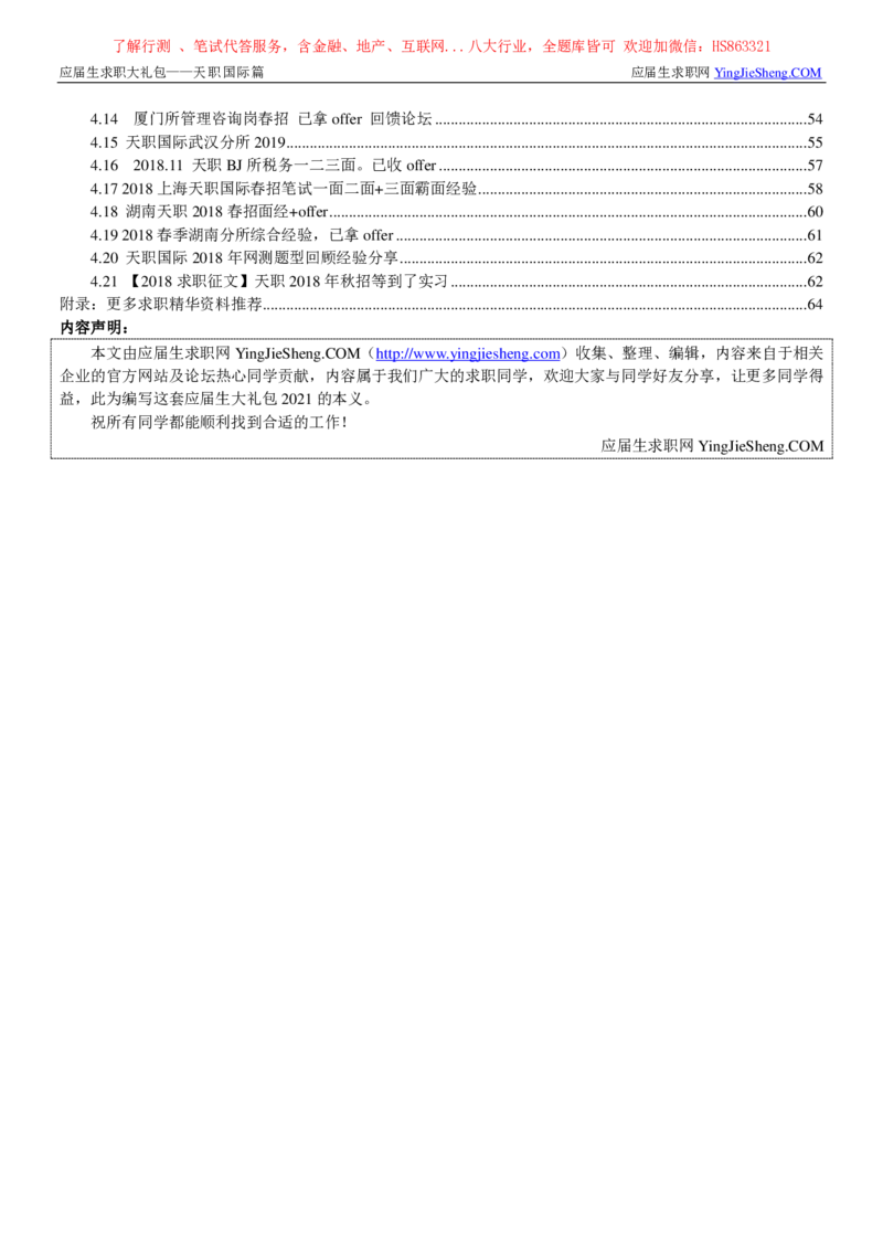天职国际2022校园招聘求职大礼包_2025春招题库汇总_八大题库-1_04八大汇总_信永中和_事务所求职大礼包