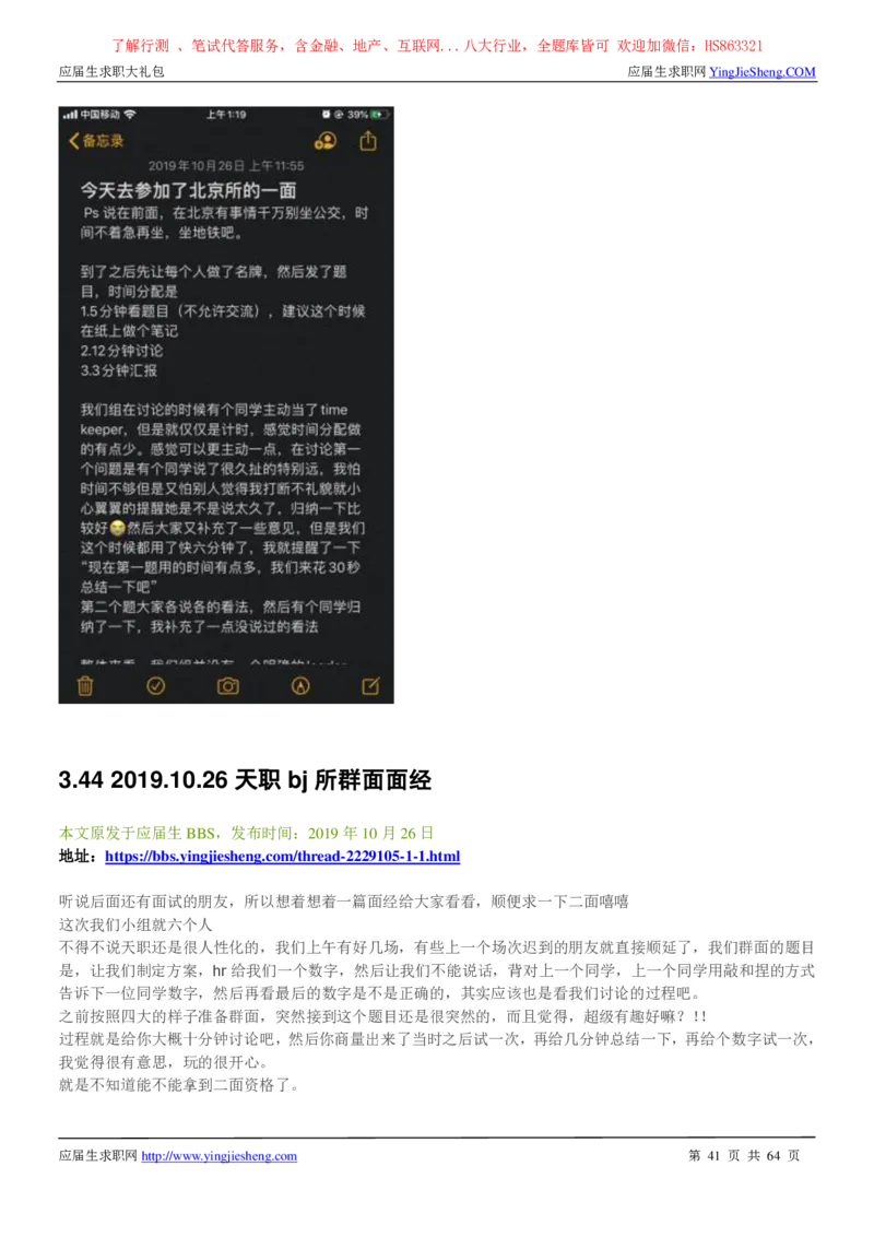 天职国际2022校园招聘求职大礼包_2025春招题库汇总_八大题库-1_04八大汇总_信永中和_事务所求职大礼包