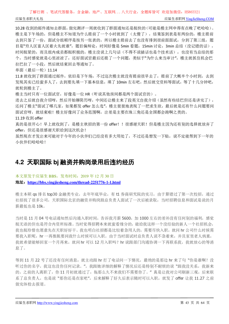 天职国际2022校园招聘求职大礼包_2025春招题库汇总_八大题库-1_04八大汇总_信永中和_事务所求职大礼包