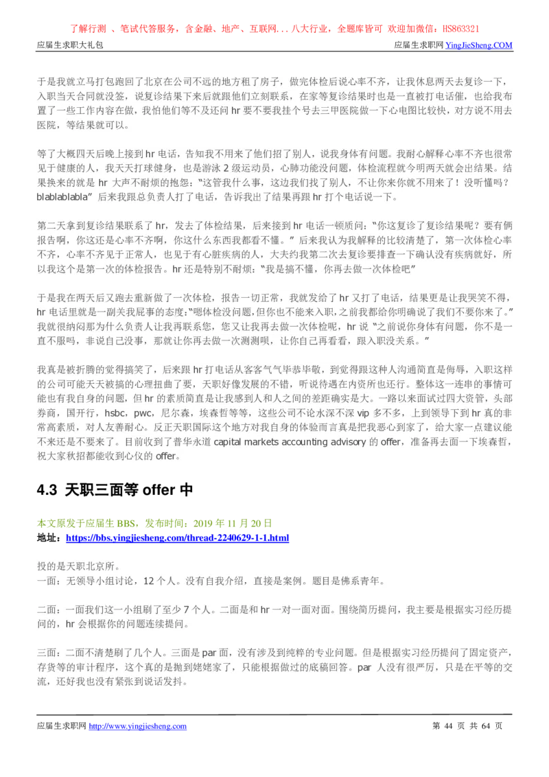 天职国际2022校园招聘求职大礼包_2025春招题库汇总_八大题库-1_04八大汇总_信永中和_事务所求职大礼包