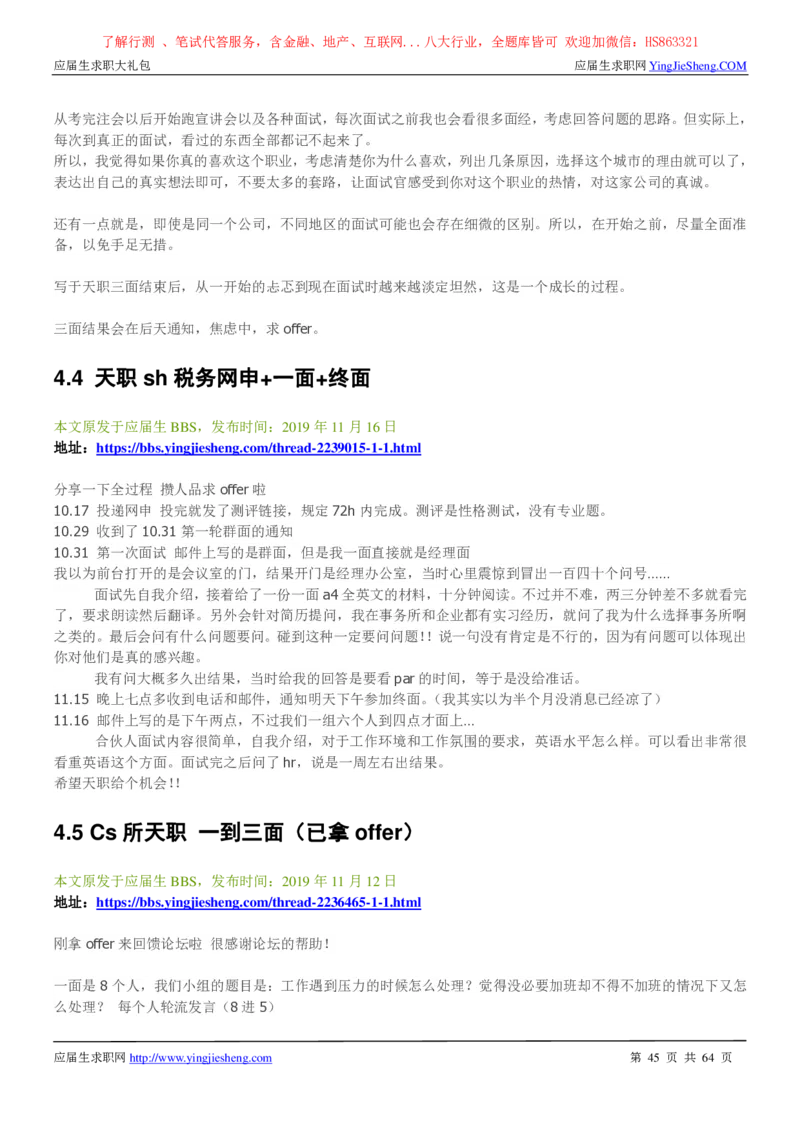 天职国际2022校园招聘求职大礼包_2025春招题库汇总_八大题库-1_04八大汇总_信永中和_事务所求职大礼包