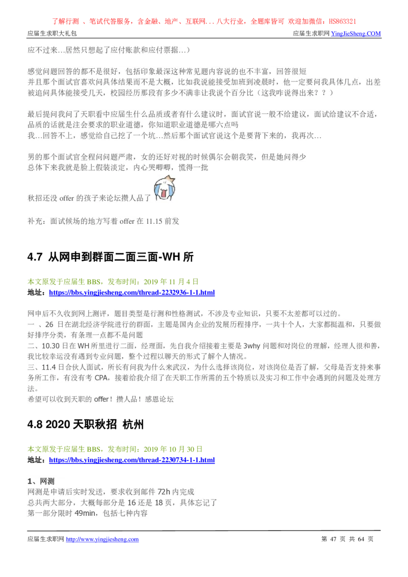 天职国际2022校园招聘求职大礼包_2025春招题库汇总_八大题库-1_04八大汇总_信永中和_事务所求职大礼包