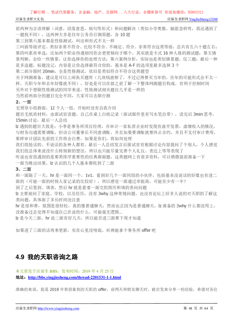 天职国际2022校园招聘求职大礼包_2025春招题库汇总_八大题库-1_04八大汇总_信永中和_事务所求职大礼包