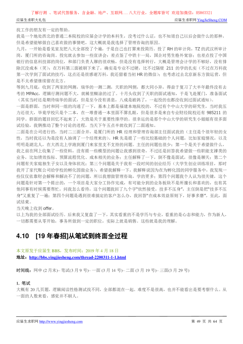 天职国际2022校园招聘求职大礼包_2025春招题库汇总_八大题库-1_04八大汇总_信永中和_事务所求职大礼包
