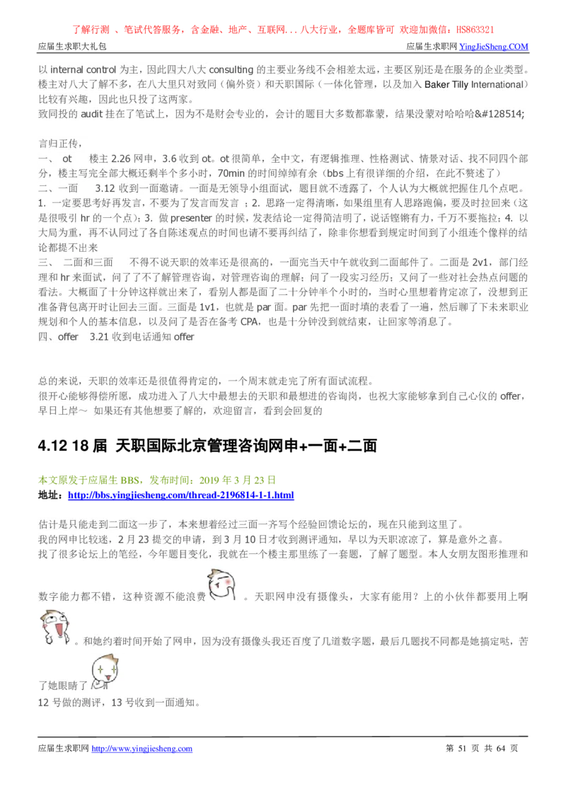 天职国际2022校园招聘求职大礼包_2025春招题库汇总_八大题库-1_04八大汇总_信永中和_事务所求职大礼包