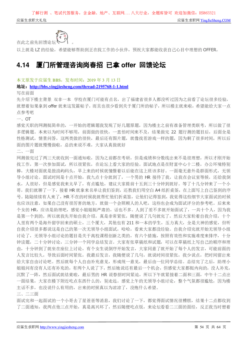 天职国际2022校园招聘求职大礼包_2025春招题库汇总_八大题库-1_04八大汇总_信永中和_事务所求职大礼包