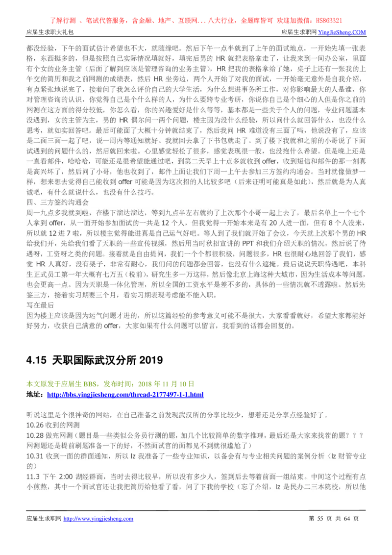 天职国际2022校园招聘求职大礼包_2025春招题库汇总_八大题库-1_04八大汇总_信永中和_事务所求职大礼包
