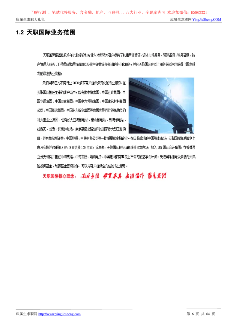 天职国际2022校园招聘求职大礼包_2025春招题库汇总_八大题库-1_04八大汇总_信永中和_事务所求职大礼包