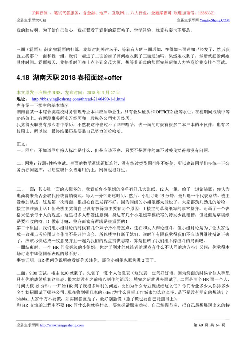 天职国际2022校园招聘求职大礼包_2025春招题库汇总_八大题库-1_04八大汇总_信永中和_事务所求职大礼包