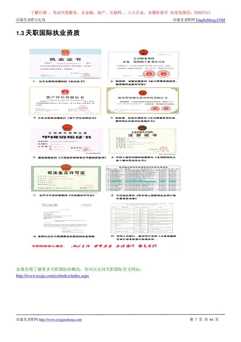 天职国际2022校园招聘求职大礼包_2025春招题库汇总_八大题库-1_04八大汇总_信永中和_事务所求职大礼包