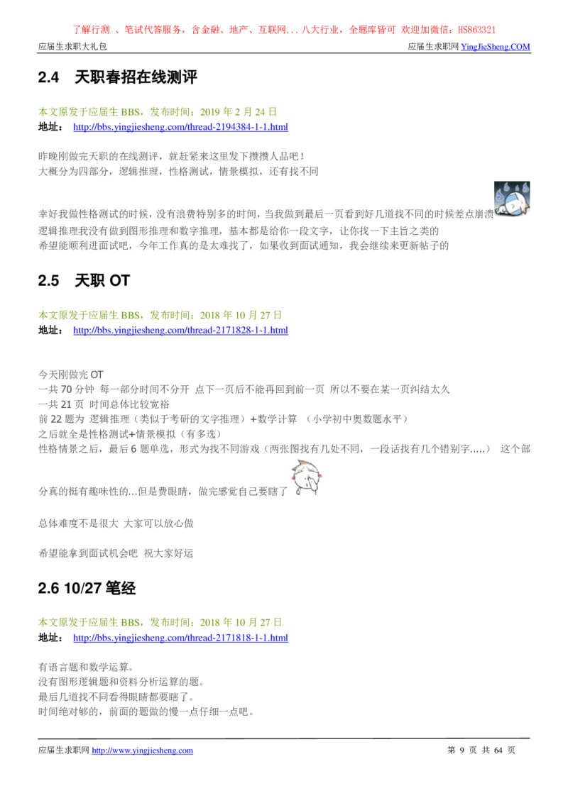 天职国际2022校园招聘求职大礼包_2025春招题库汇总_八大题库-1_04八大汇总_信永中和_事务所求职大礼包