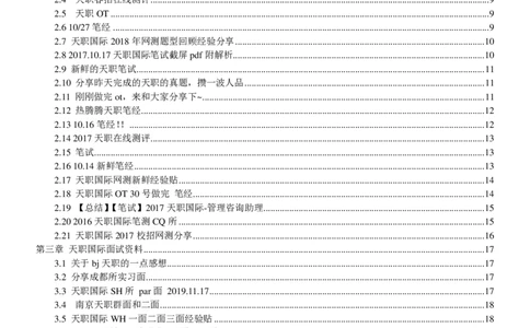 天职国际2022校园招聘求职大礼包_2025春招题库汇总_八大题库-1_04八大汇总_信永中和_事务所求职大礼包
