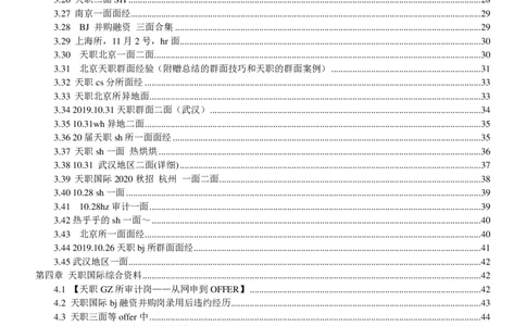 天职国际2022校园招聘求职大礼包_2025春招题库汇总_八大题库-1_04八大汇总_信永中和_事务所求职大礼包
