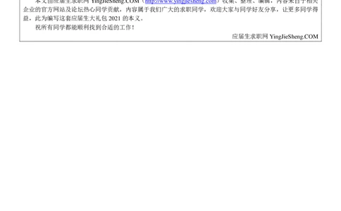 天职国际2022校园招聘求职大礼包_2025春招题库汇总_八大题库-1_04八大汇总_信永中和_事务所求职大礼包