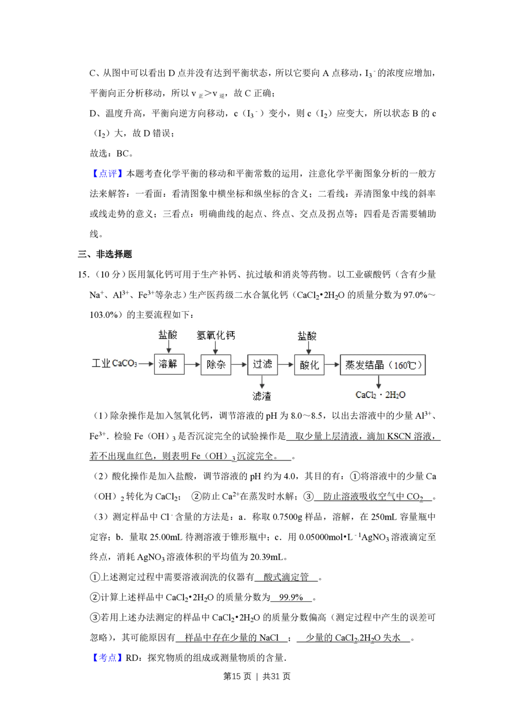 2009年高考化学试卷（江苏）（解析卷）_历年高考真题合集_化学历年高考真题_新&middot;PDF版2008-2025&middot;高考化学真题_化学（按年份分类）2008-2025_2009&middot;高考化学真题