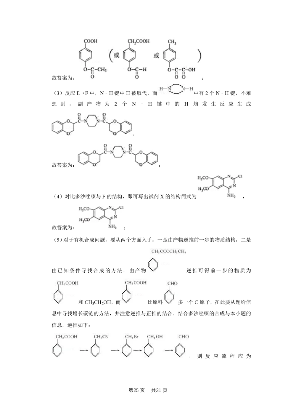 2009年高考化学试卷（江苏）（解析卷）_历年高考真题合集_化学历年高考真题_新&middot;PDF版2008-2025&middot;高考化学真题_化学（按年份分类）2008-2025_2009&middot;高考化学真题