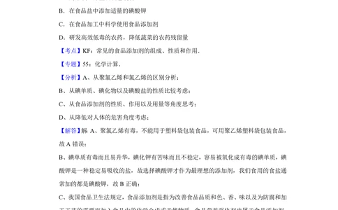 2009年高考化学试卷（江苏）（解析卷）_历年高考真题合集_化学历年高考真题_新&middot;PDF版2008-2025&middot;高考化学真题_化学（按年份分类）2008-2025_2009&middot;高考化学真题