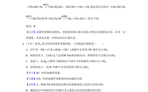 2009年高考化学试卷（江苏）（解析卷）_历年高考真题合集_化学历年高考真题_新&middot;PDF版2008-2025&middot;高考化学真题_化学（按年份分类）2008-2025_2009&middot;高考化学真题