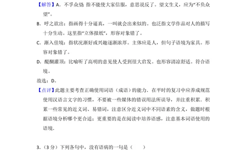 2012年高考语文试卷（大纲版）（解析卷）_语文历年高考真题_新&middot;PDF版2008-2025&middot;高考语文真题_语文（按省份分类）2008-2025_2008-2025&middot;（西藏）语文高考真题