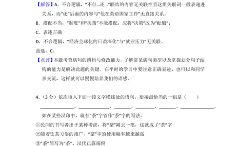 2012年高考语文试卷（大纲版）（解析卷）_语文历年高考真题_新&middot;PDF版2008-2025&middot;高考语文真题_语文（按省份分类）2008-2025_2008-2025&middot;（西藏）语文高考真题