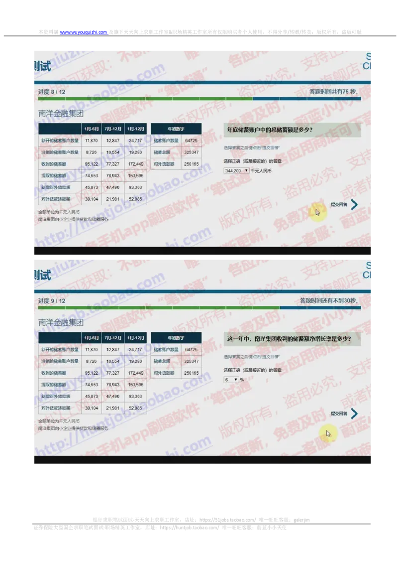 渣打银行2019招聘在线测试逻辑推理数字和推理完整真题及答案_2025春招题库汇总_外资银行题库_23渣打_2019年历次OT真题及答案