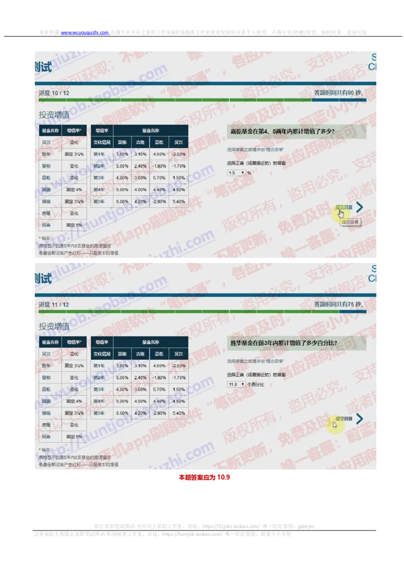 渣打银行2019招聘在线测试逻辑推理数字和推理完整真题及答案_2025春招题库汇总_外资银行题库_23渣打_2019年历次OT真题及答案