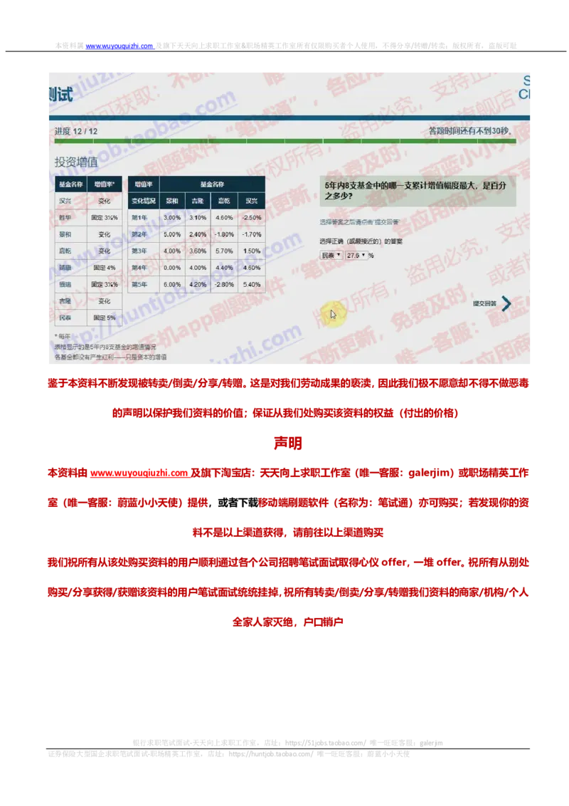 渣打银行2019招聘在线测试逻辑推理数字和推理完整真题及答案_2025春招题库汇总_外资银行题库_23渣打_2019年历次OT真题及答案