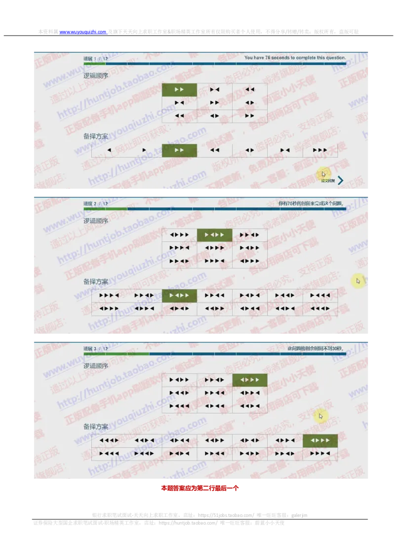 渣打银行2019招聘在线测试逻辑推理数字和推理完整真题及答案_2025春招题库汇总_外资银行题库_23渣打_2019年历次OT真题及答案