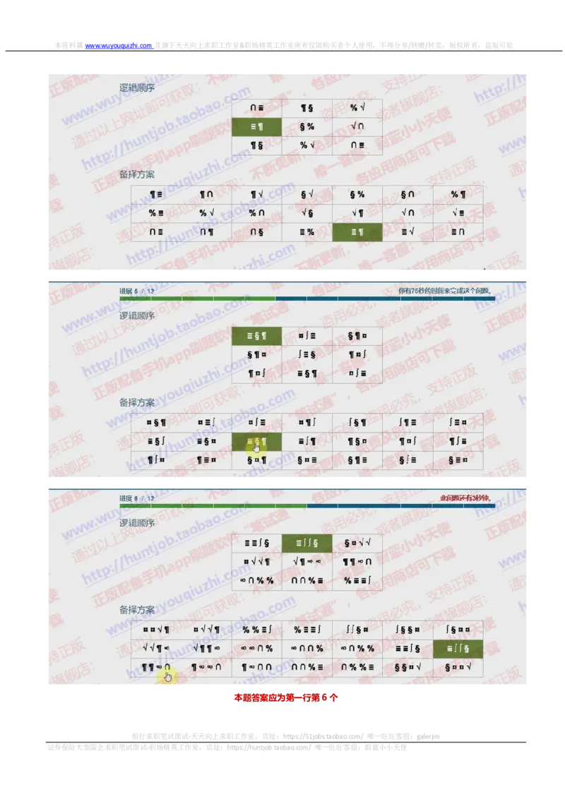 渣打银行2019招聘在线测试逻辑推理数字和推理完整真题及答案_2025春招题库汇总_外资银行题库_23渣打_2019年历次OT真题及答案