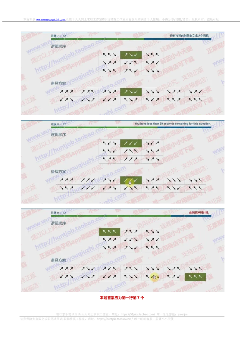 渣打银行2019招聘在线测试逻辑推理数字和推理完整真题及答案_2025春招题库汇总_外资银行题库_23渣打_2019年历次OT真题及答案