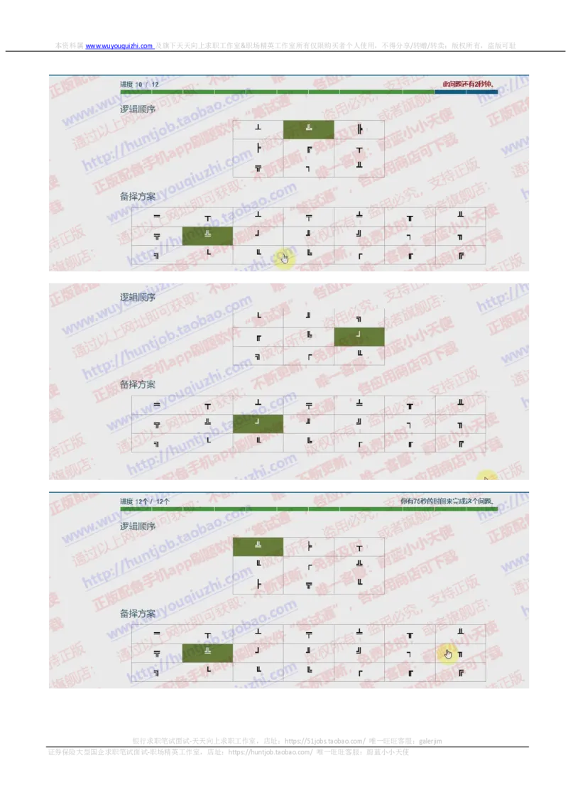 渣打银行2019招聘在线测试逻辑推理数字和推理完整真题及答案_2025春招题库汇总_外资银行题库_23渣打_2019年历次OT真题及答案