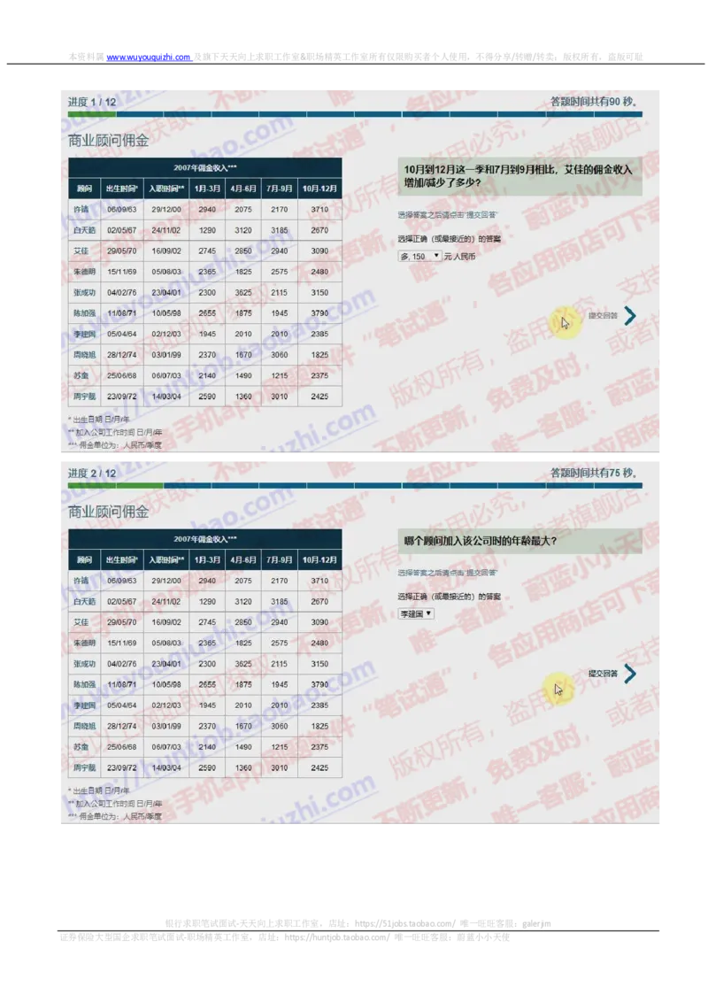 渣打银行2019招聘在线测试逻辑推理数字和推理完整真题及答案_2025春招题库汇总_外资银行题库_23渣打_2019年历次OT真题及答案
