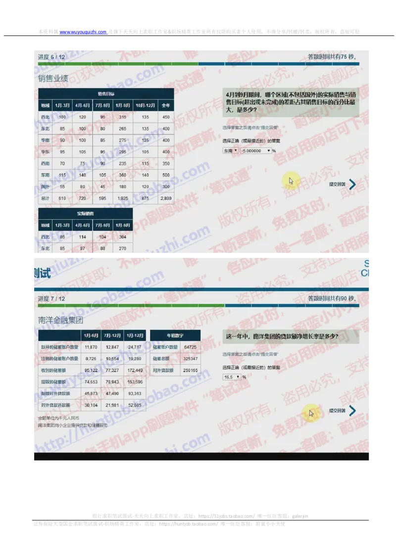 渣打银行2019招聘在线测试逻辑推理数字和推理完整真题及答案_2025春招题库汇总_外资银行题库_23渣打_2019年历次OT真题及答案