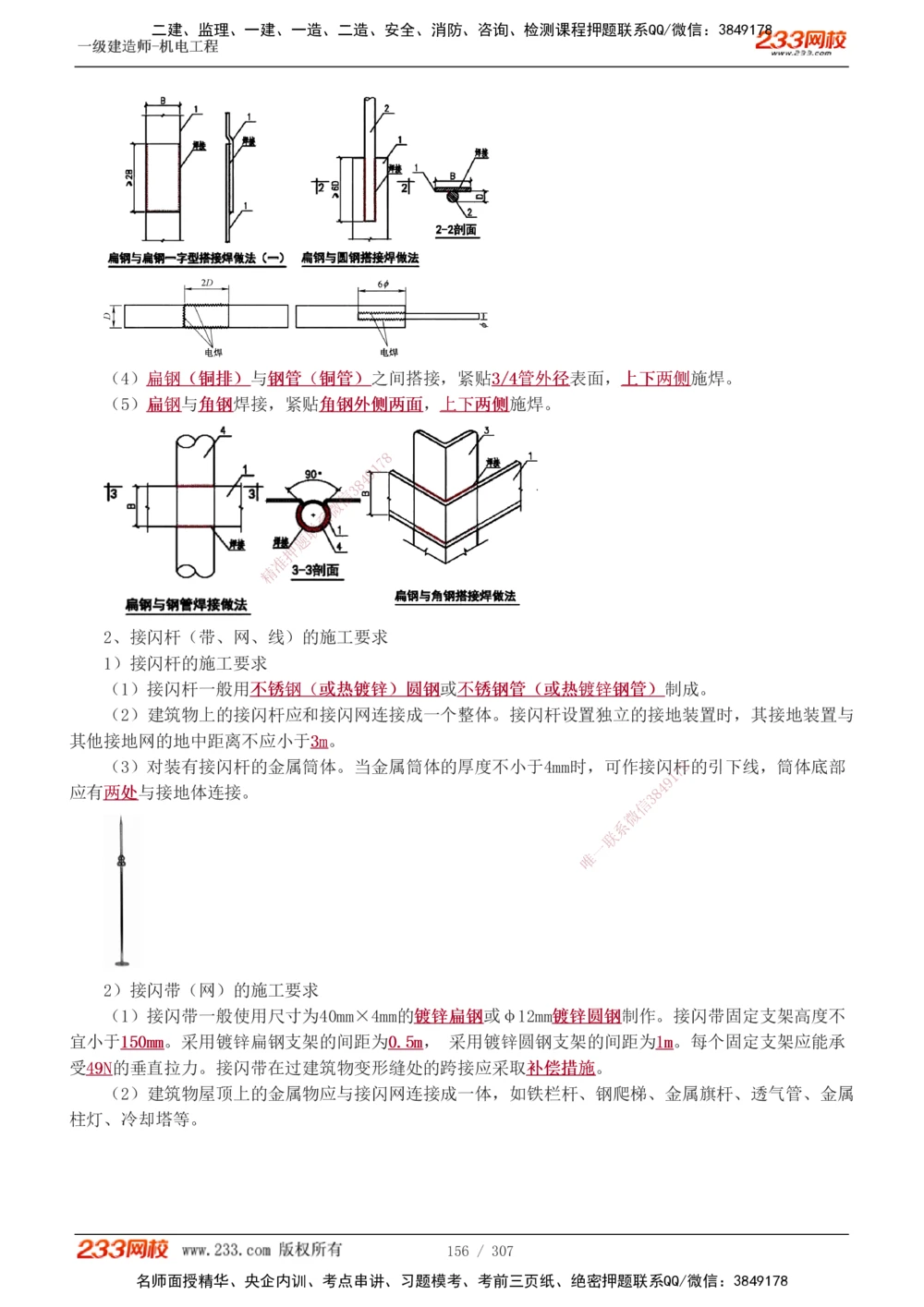 1-54_2026年一级建造师_2026年一建机电_2025年一建机电SVIP_02-基础精讲✿高端面授✿深度强化_18-机电《教材精讲班》王子初、王克233_王克_讲义