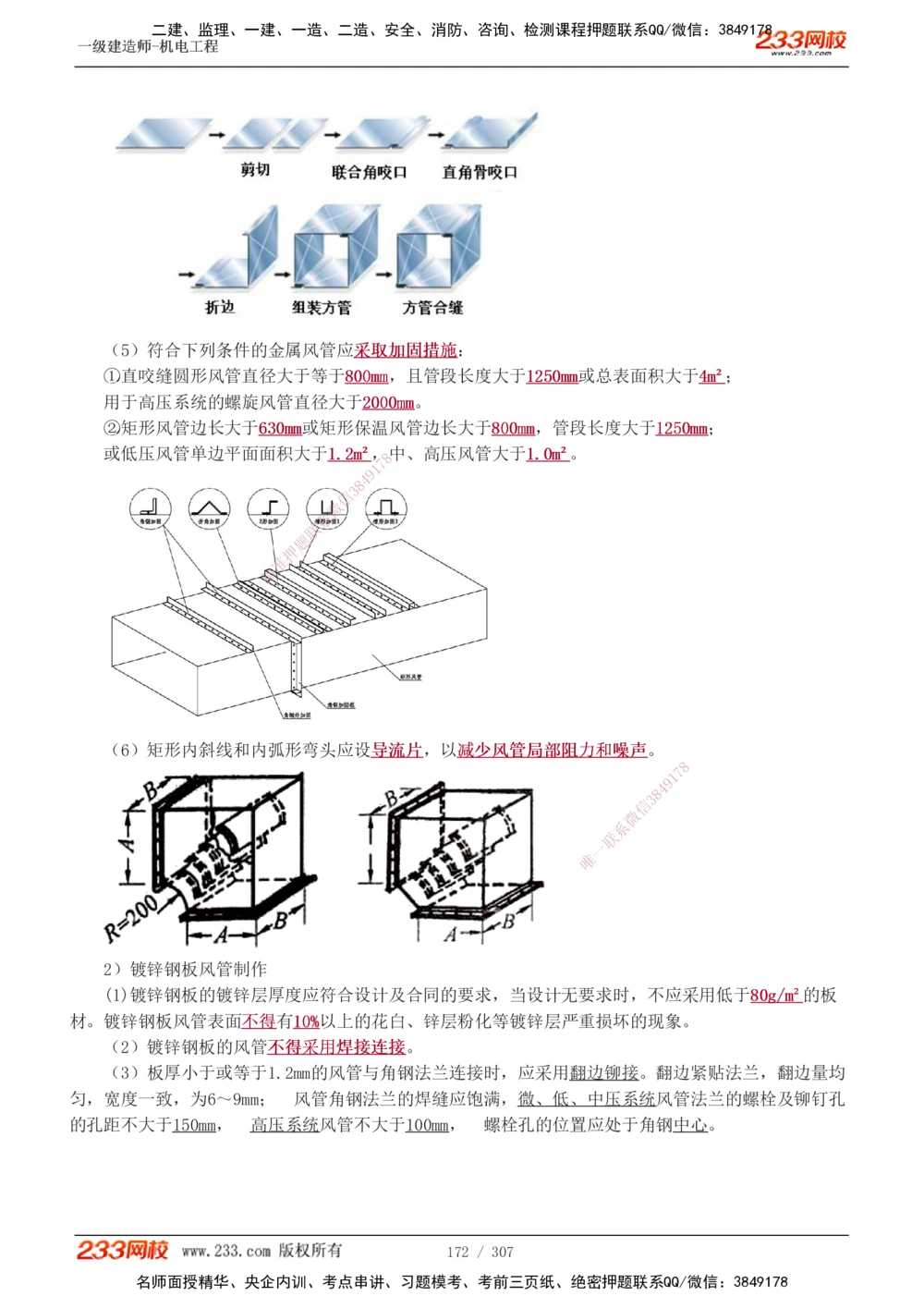 1-54_2026年一级建造师_2026年一建机电_2025年一建机电SVIP_02-基础精讲✿高端面授✿深度强化_18-机电《教材精讲班》王子初、王克233_王克_讲义