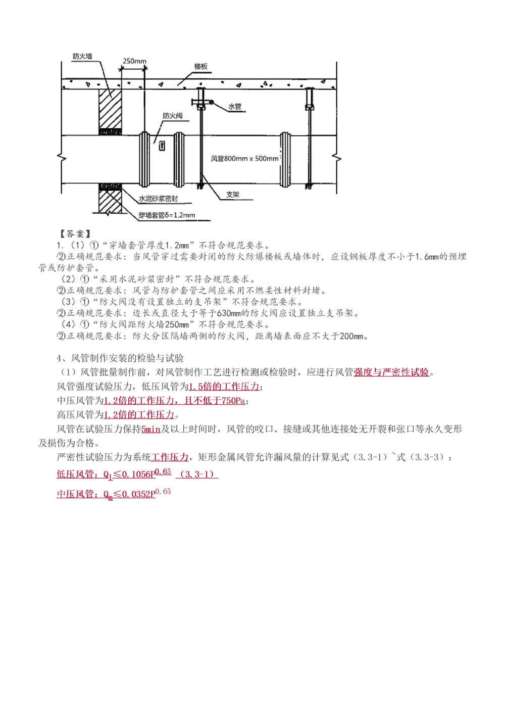 1-54_2026年一级建造师_2026年一建机电_2025年一建机电SVIP_02-基础精讲✿高端面授✿深度强化_18-机电《教材精讲班》王子初、王克233_王克_讲义