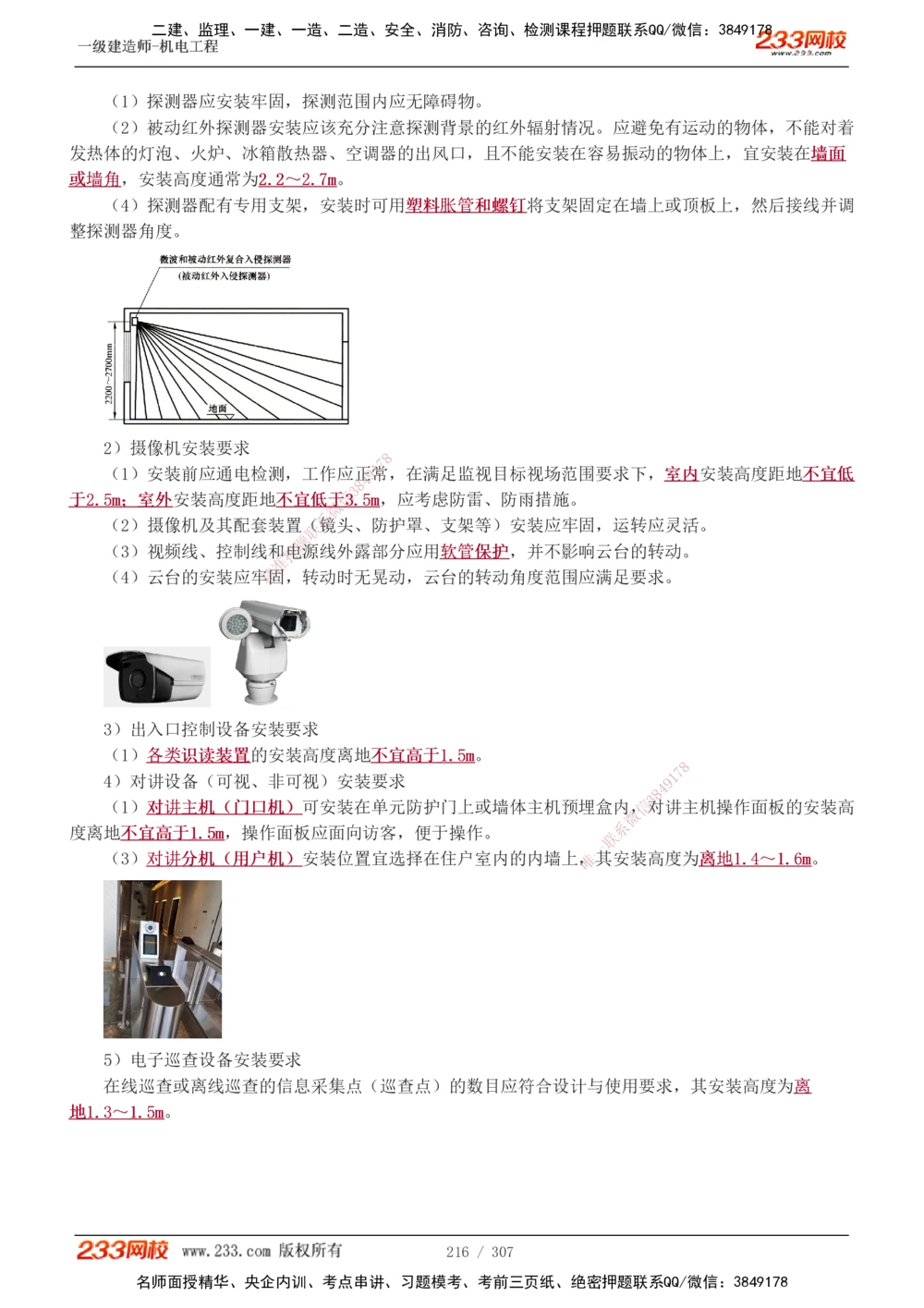 1-54_2026年一级建造师_2026年一建机电_2025年一建机电SVIP_02-基础精讲✿高端面授✿深度强化_18-机电《教材精讲班》王子初、王克233_王克_讲义