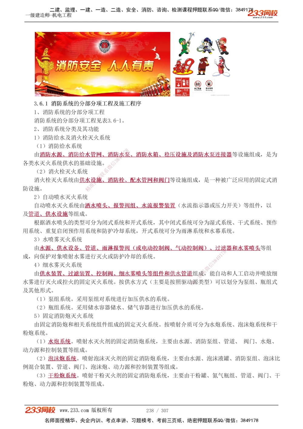 1-54_2026年一级建造师_2026年一建机电_2025年一建机电SVIP_02-基础精讲✿高端面授✿深度强化_18-机电《教材精讲班》王子初、王克233_王克_讲义