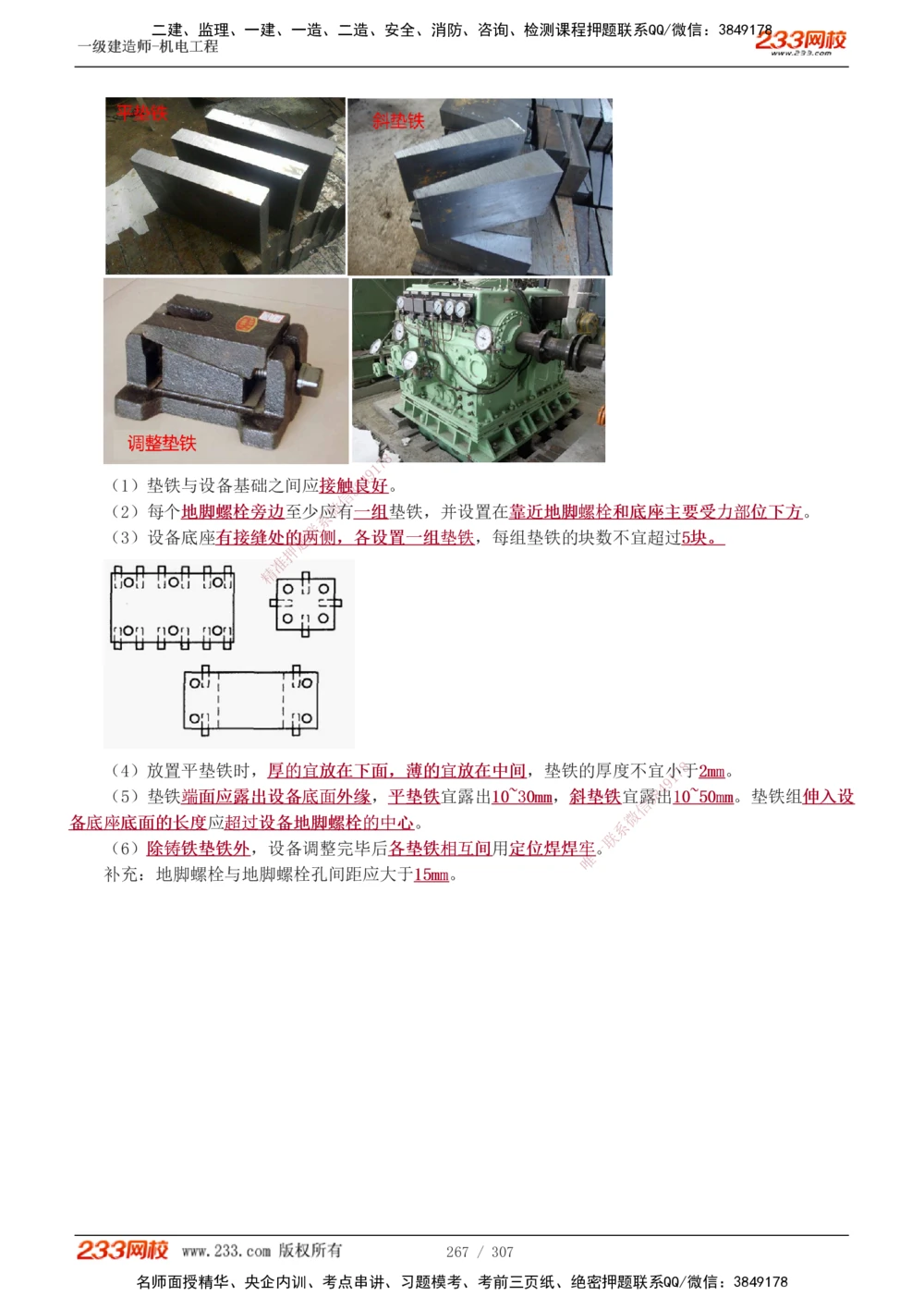 1-54_2026年一级建造师_2026年一建机电_2025年一建机电SVIP_02-基础精讲✿高端面授✿深度强化_18-机电《教材精讲班》王子初、王克233_王克_讲义