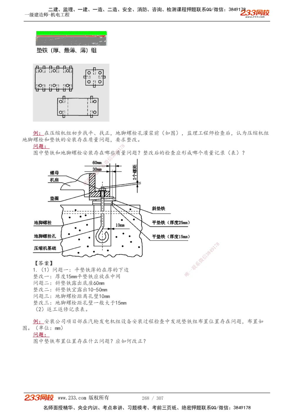 1-54_2026年一级建造师_2026年一建机电_2025年一建机电SVIP_02-基础精讲✿高端面授✿深度强化_18-机电《教材精讲班》王子初、王克233_王克_讲义
