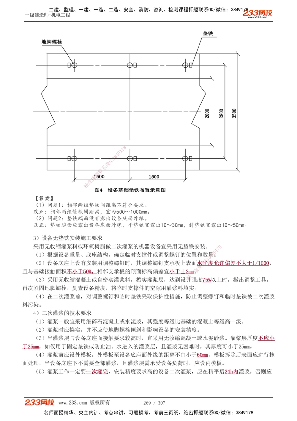 1-54_2026年一级建造师_2026年一建机电_2025年一建机电SVIP_02-基础精讲✿高端面授✿深度强化_18-机电《教材精讲班》王子初、王克233_王克_讲义