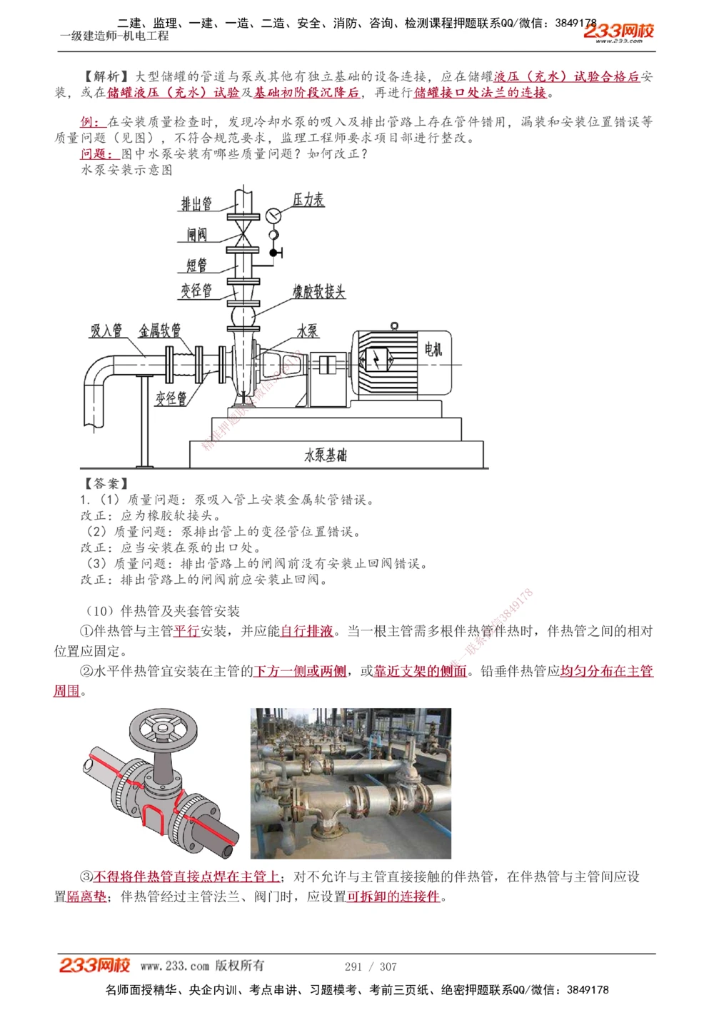 1-54_2026年一级建造师_2026年一建机电_2025年一建机电SVIP_02-基础精讲✿高端面授✿深度强化_18-机电《教材精讲班》王子初、王克233_王克_讲义