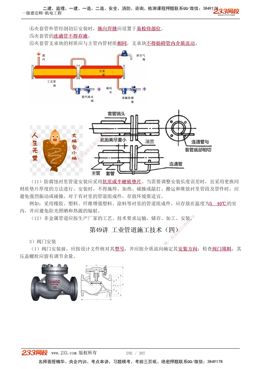 1-54_2026年一级建造师_2026年一建机电_2025年一建机电SVIP_02-基础精讲✿高端面授✿深度强化_18-机电《教材精讲班》王子初、王克233_王克_讲义
